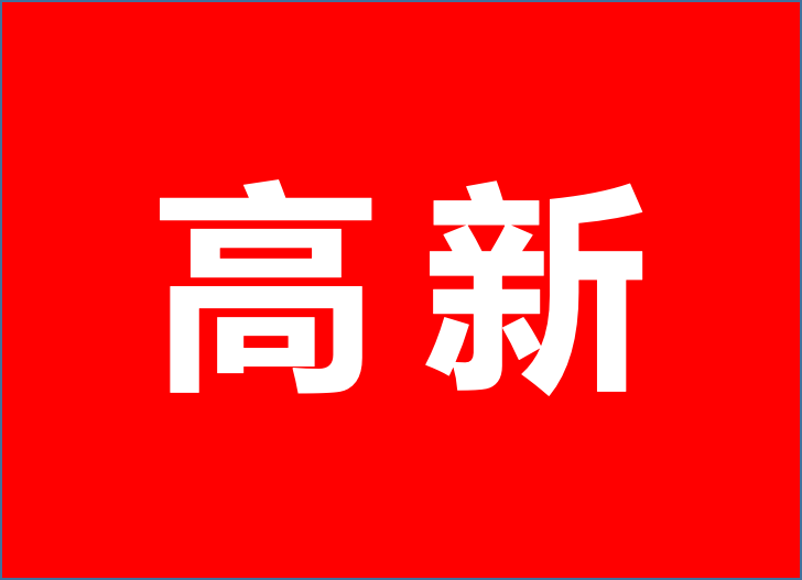 2023上海市各區(qū)高新技術(shù)企業(yè)補貼合集