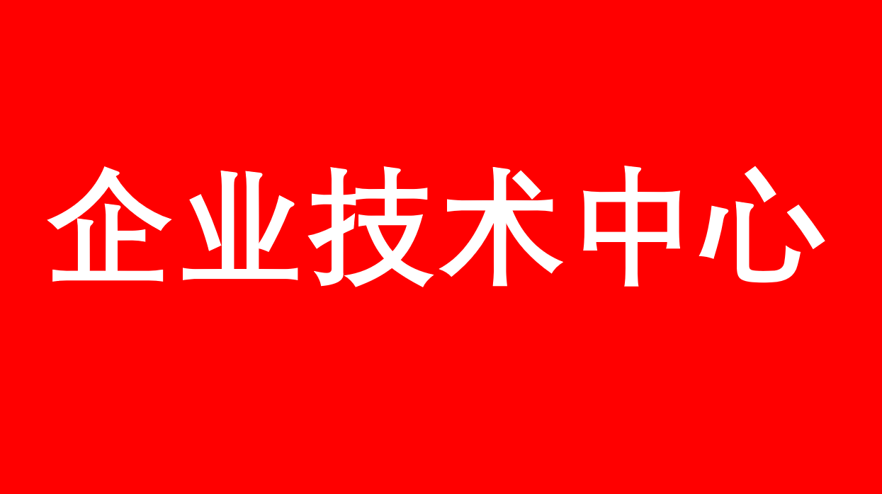 2023年上海企業(yè)技術(shù)中心認(rèn)定各區(qū)補貼匯編（最新）